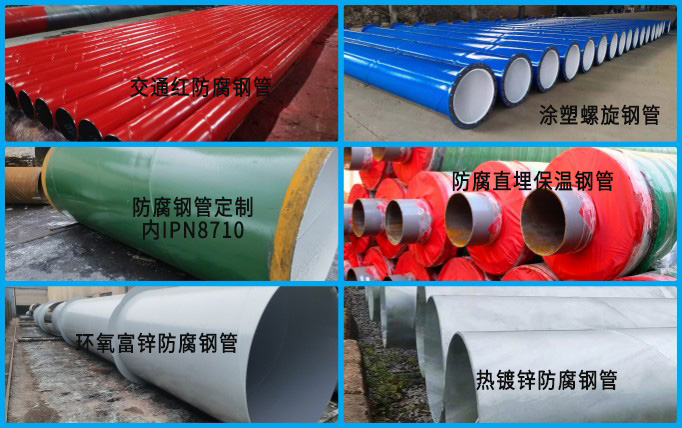 防腐鋼管內(nèi)容圖.jpg 防腐鋼管內(nèi)容圖.jpg
